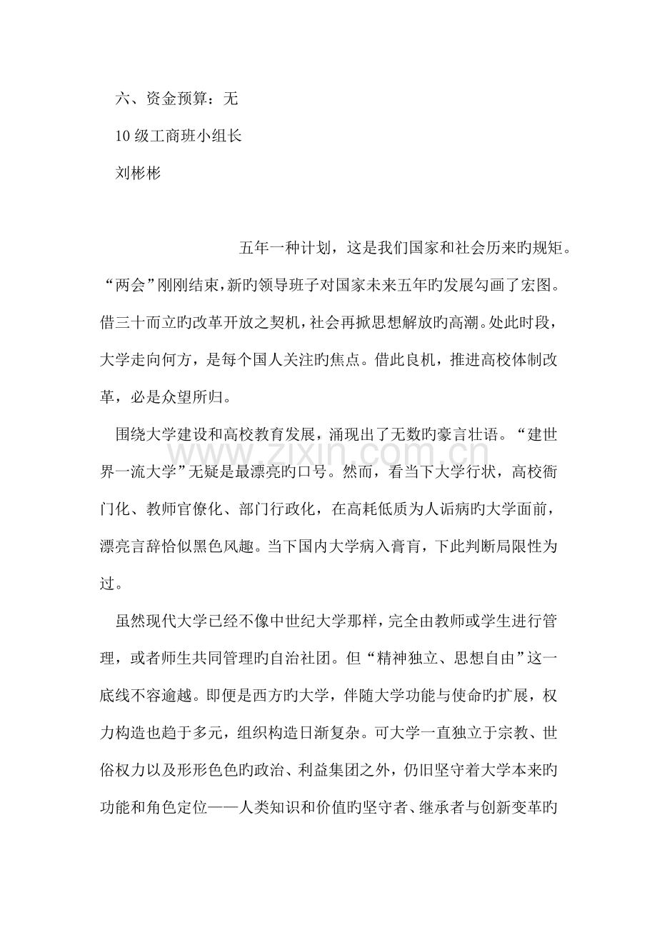 回收废品变废为宝雷锋月活动策划书.doc_第2页