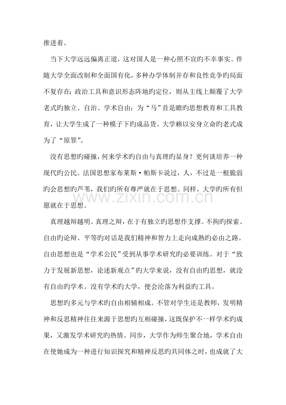 回收废品变废为宝雷锋月活动策划书.doc_第3页