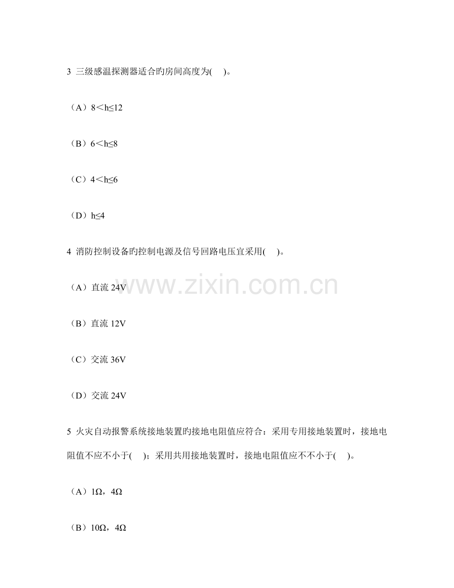 新版工程类试卷建筑智能化练习试卷及答案与解析.doc_第2页