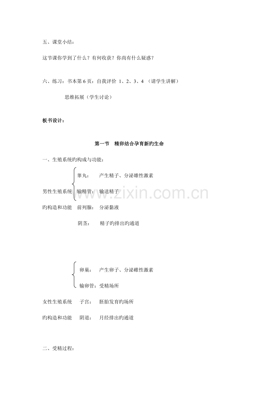 2023年苏教版七年级下册生物全册新编教案.doc_第3页