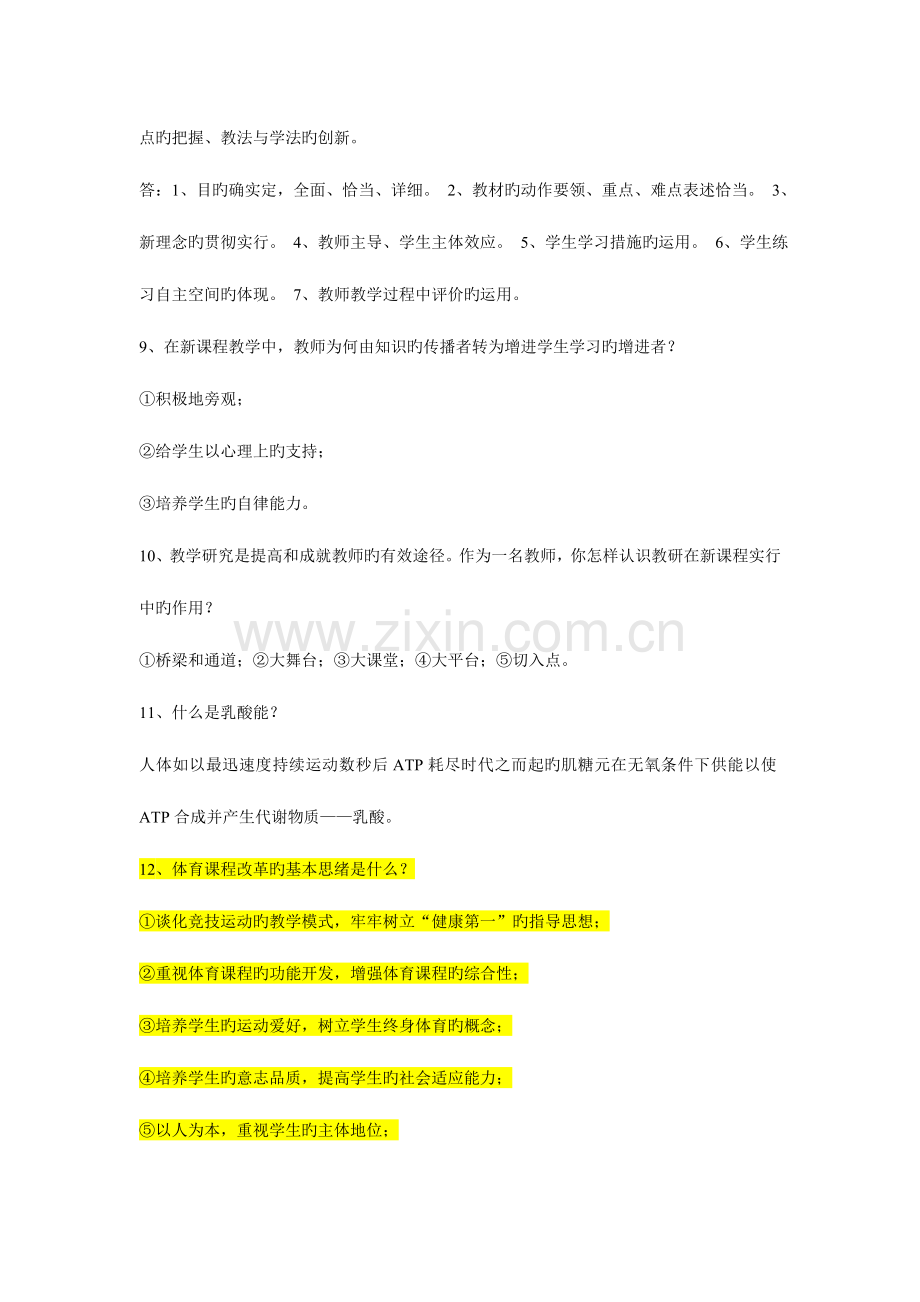 2023年初中体育教师考试试题.doc_第3页