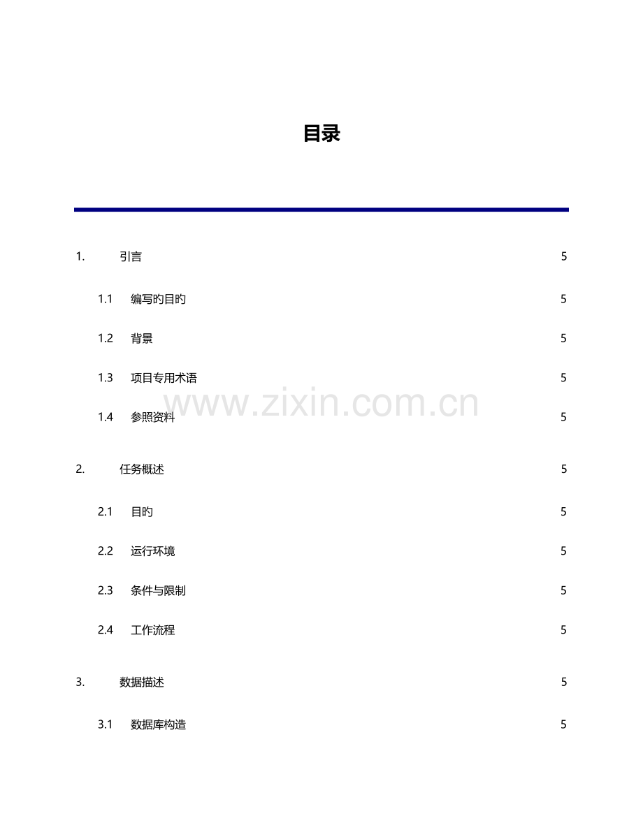 公司考勤系统设计说明书.doc_第2页