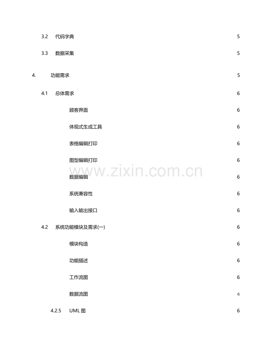 公司考勤系统设计说明书.doc_第3页