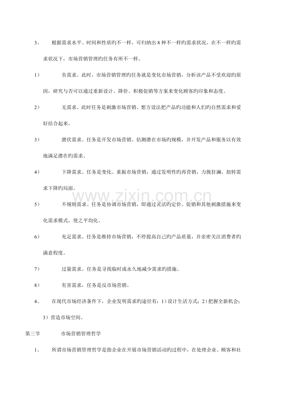 2023年营销师考试基础知识考点.doc_第3页