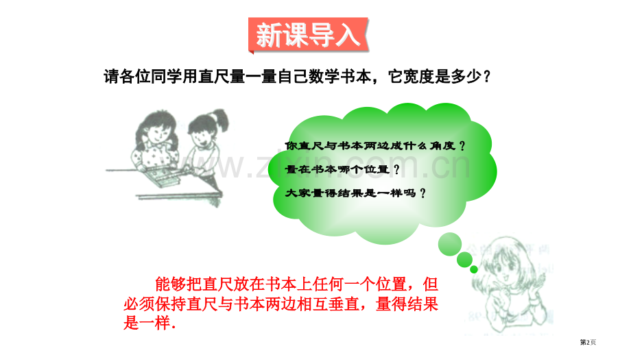 两条平行线间的距离市名师优质课比赛一等奖市公开课获奖课件.pptx_第2页