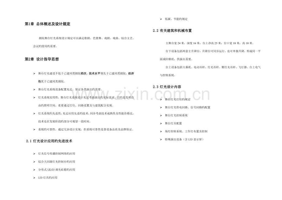 剧场灯光系统设计说明.doc_第1页