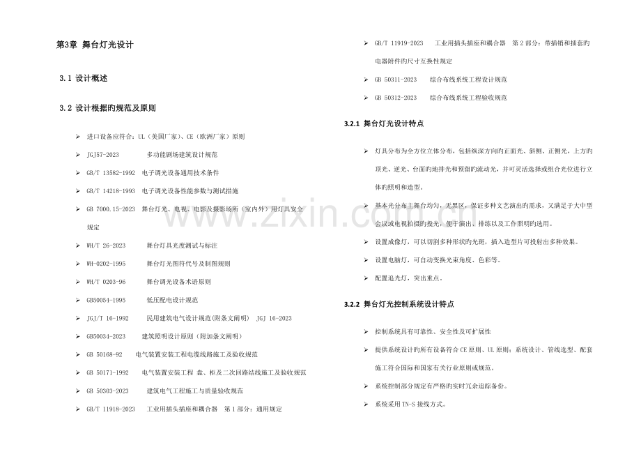 剧场灯光系统设计说明.doc_第2页