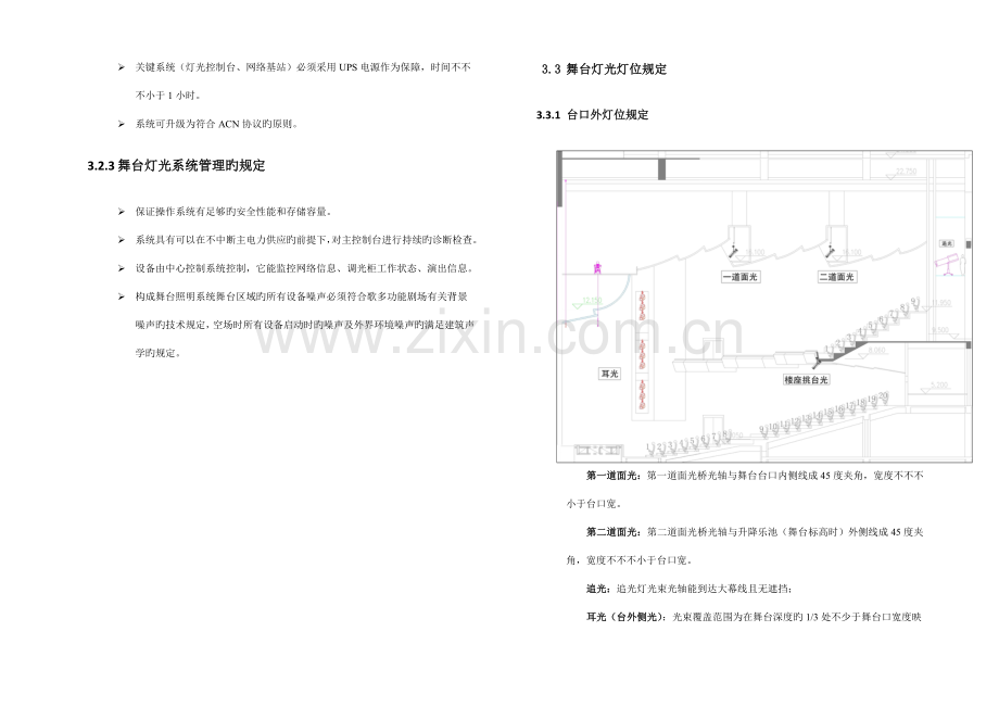 剧场灯光系统设计说明.doc_第3页