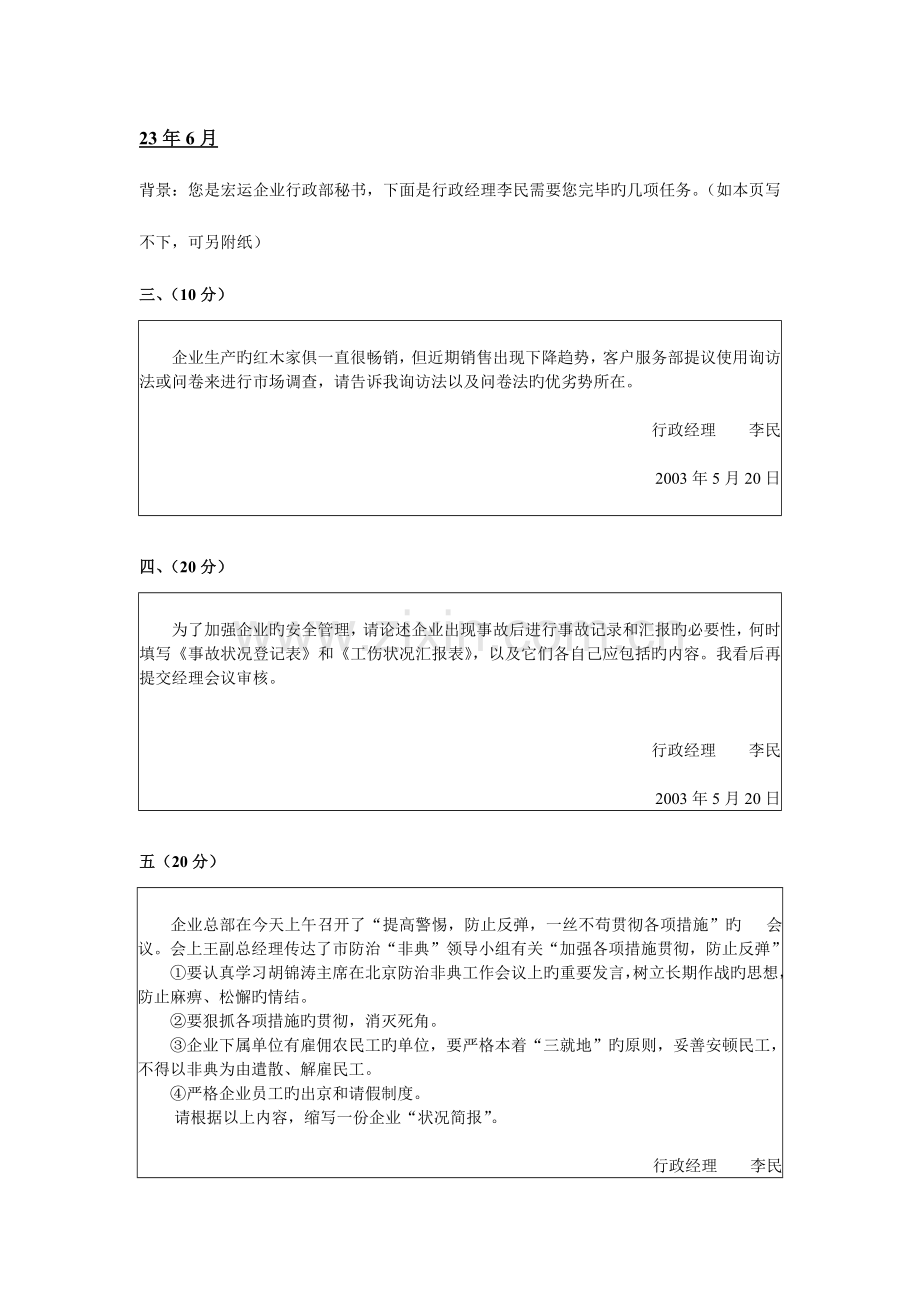 2023年秘书三级真题实务题.doc_第1页