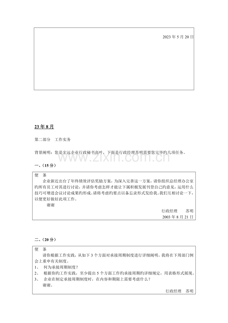 2023年秘书三级真题实务题.doc_第2页