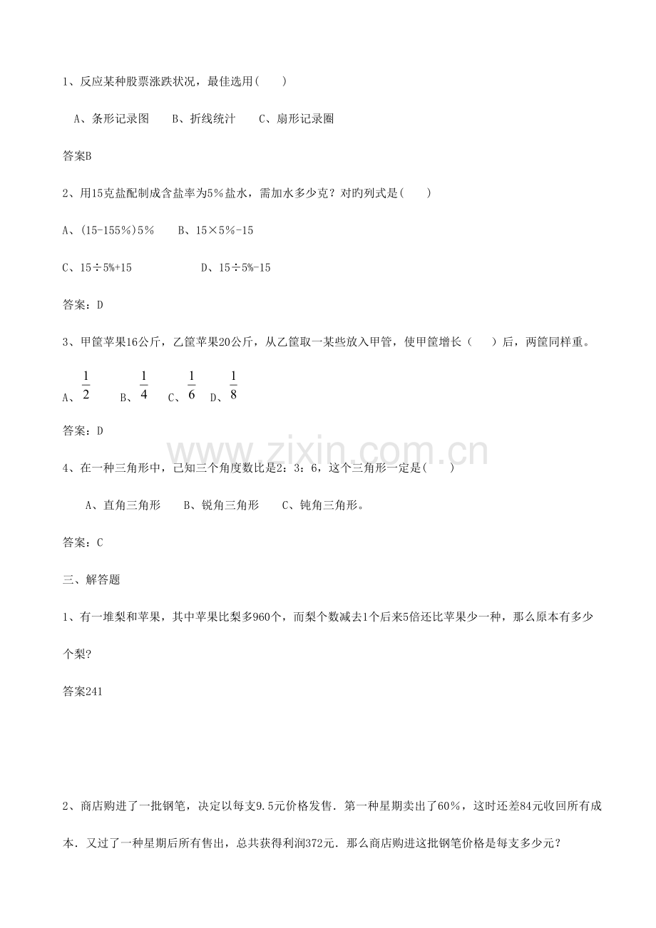 2023年小学数学重点中学小升初分班考试题及详解三.doc_第2页