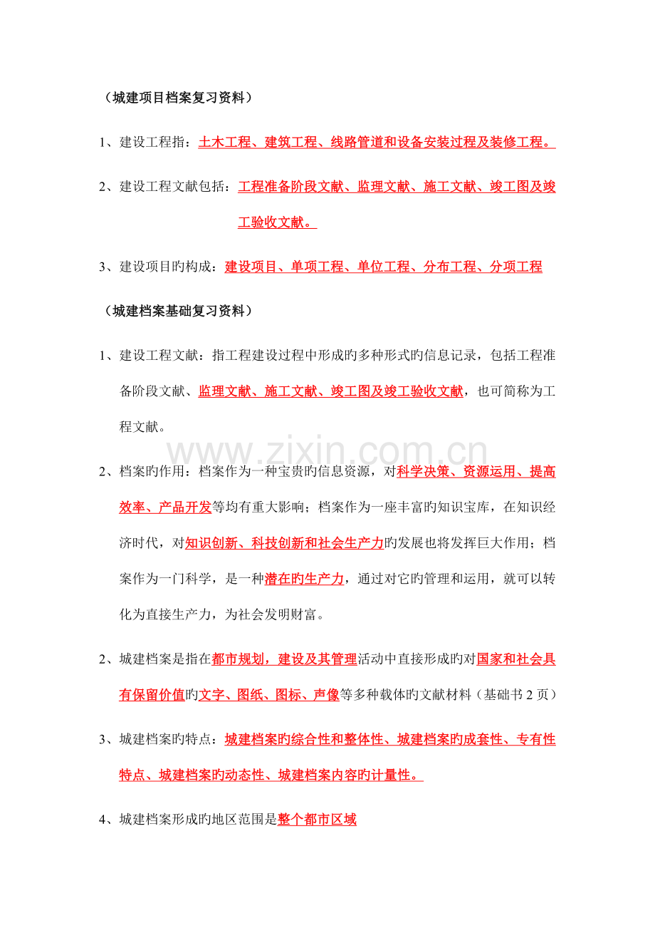 2023年重庆市档案员考试综合复习题.doc_第2页