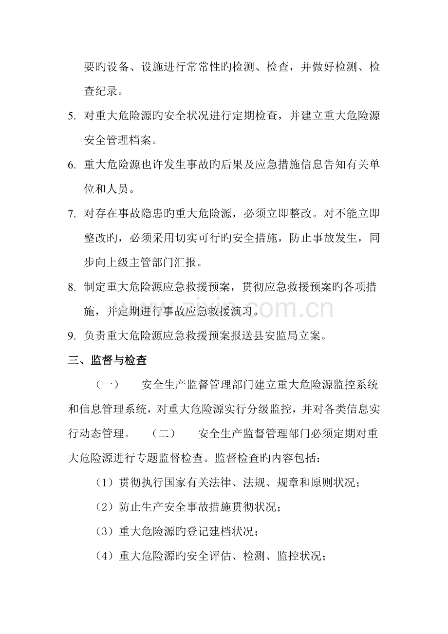 密闭检查管理制度.doc_第2页