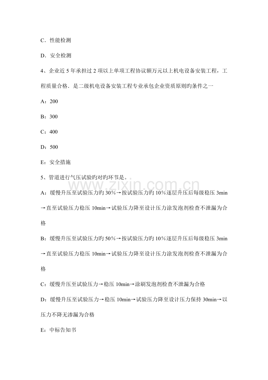 2023年下半年重庆省一级建造师机电工程建筑管道工程安装技术试题.docx_第2页