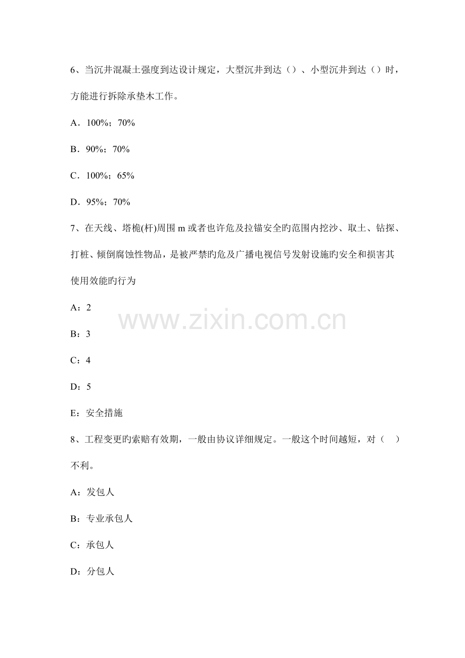 2023年下半年重庆省一级建造师机电工程建筑管道工程安装技术试题.docx_第3页