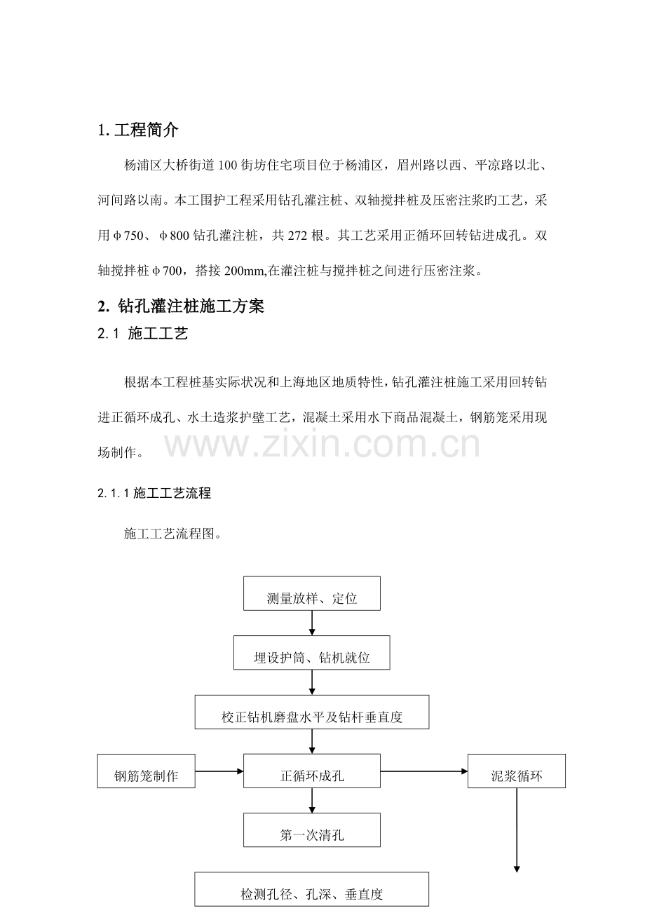 围护桩专项施工方案新全解.doc_第2页