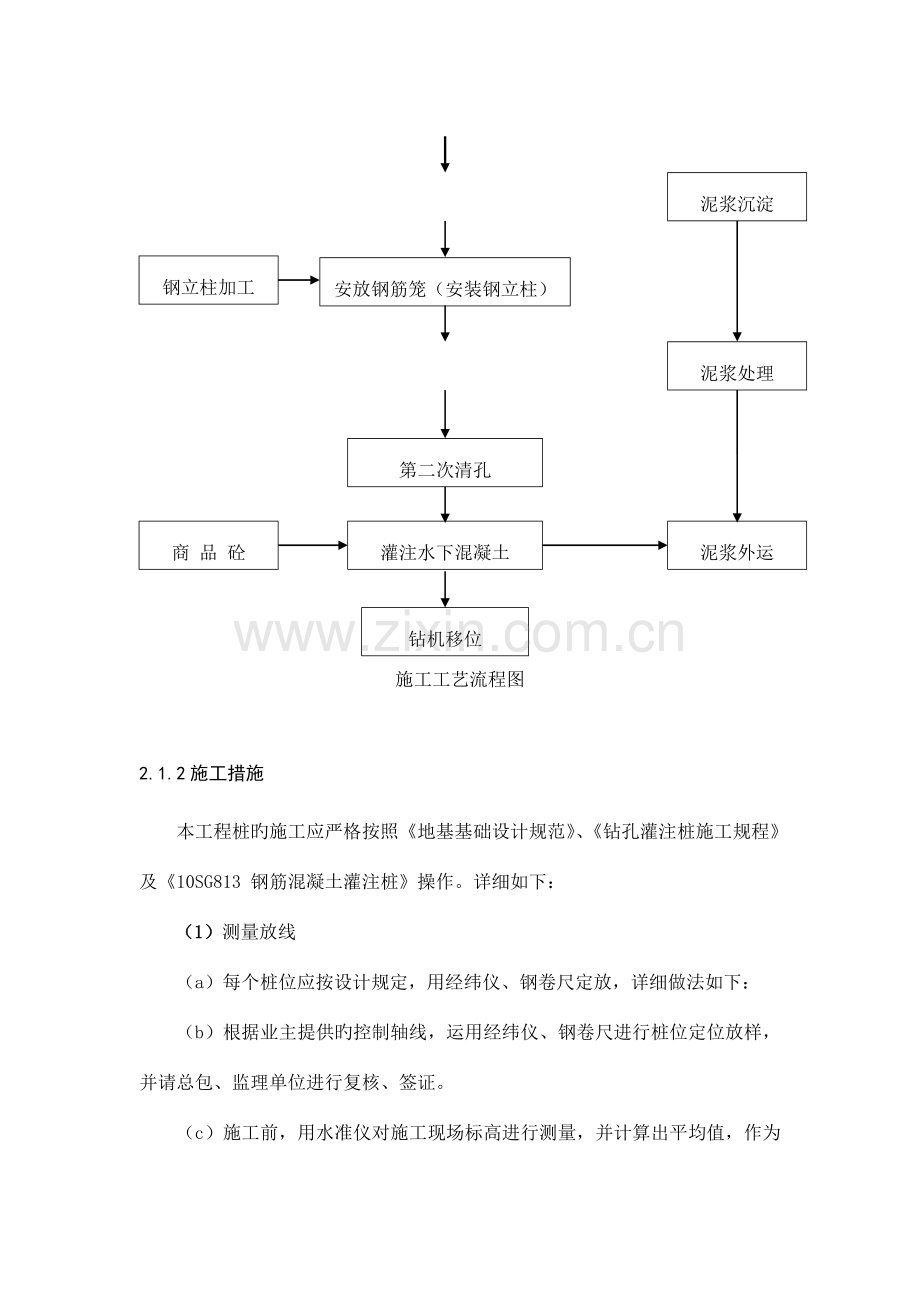 围护桩专项施工方案新全解.doc_第3页