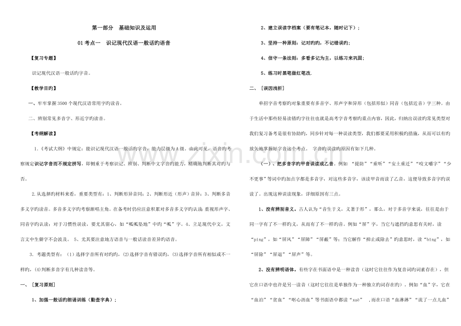 2023年体育单招字音复习.doc_第1页