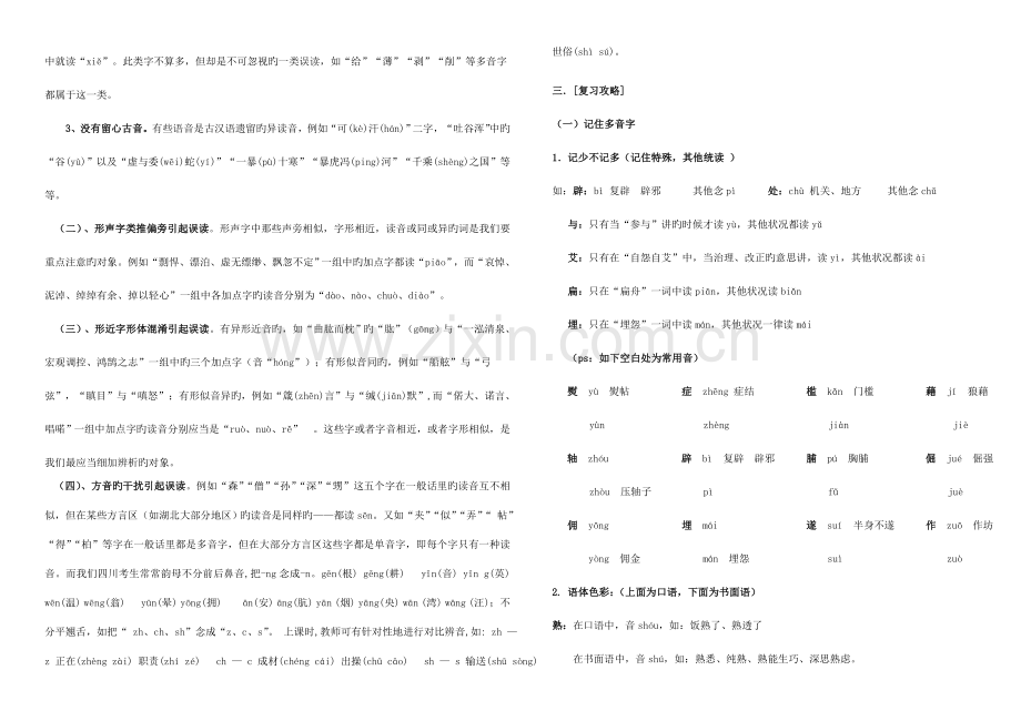 2023年体育单招字音复习.doc_第2页