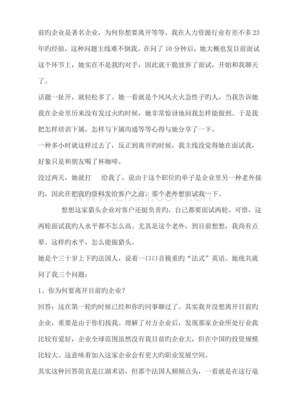 2023年一位人力资源总监的六轮面试经历.doc_第2页