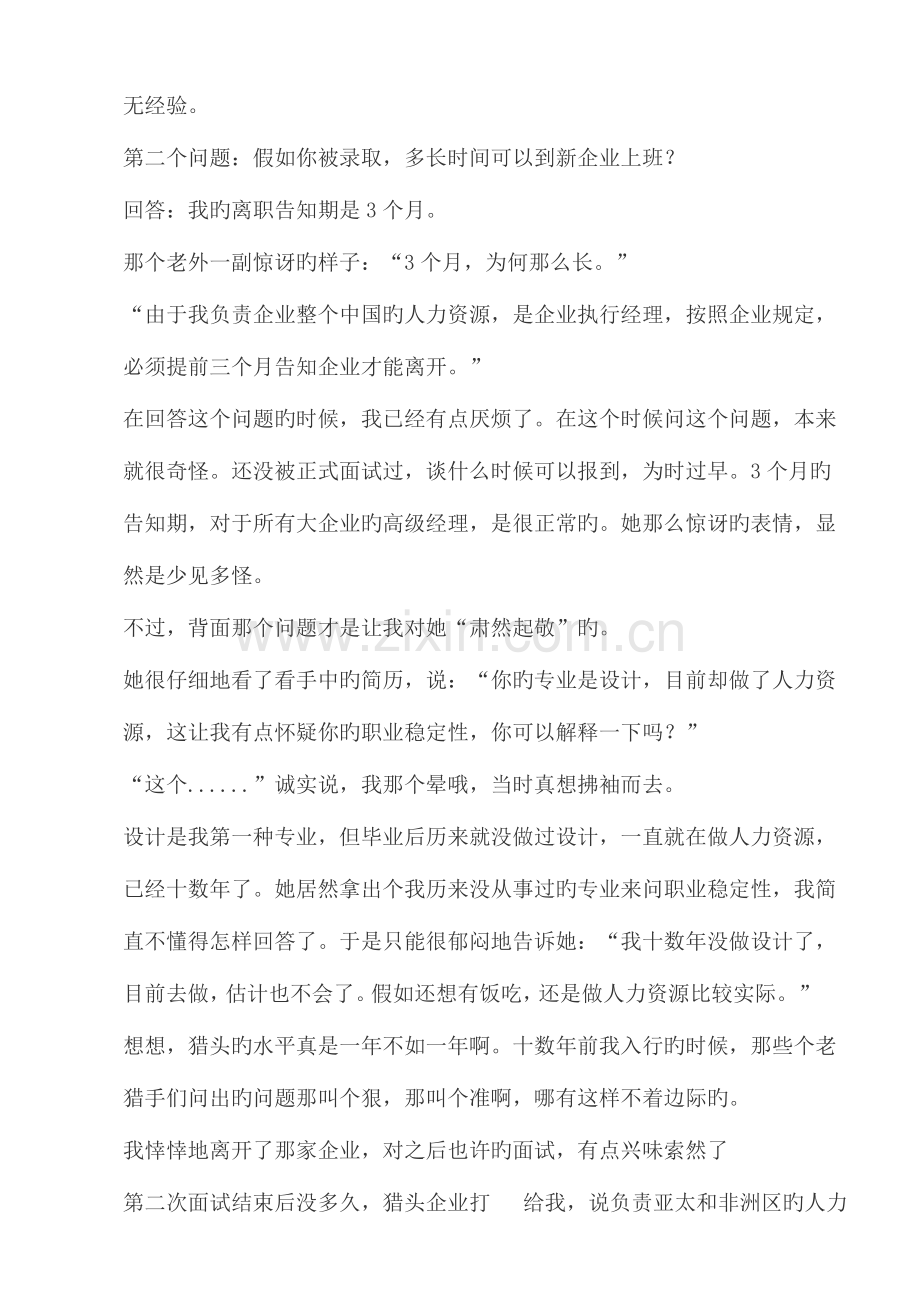 2023年一位人力资源总监的六轮面试经历.doc_第3页