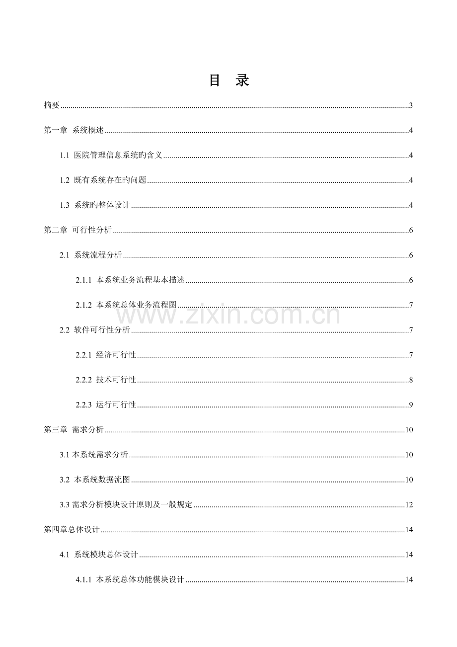 医院信息管理系统.docx_第2页