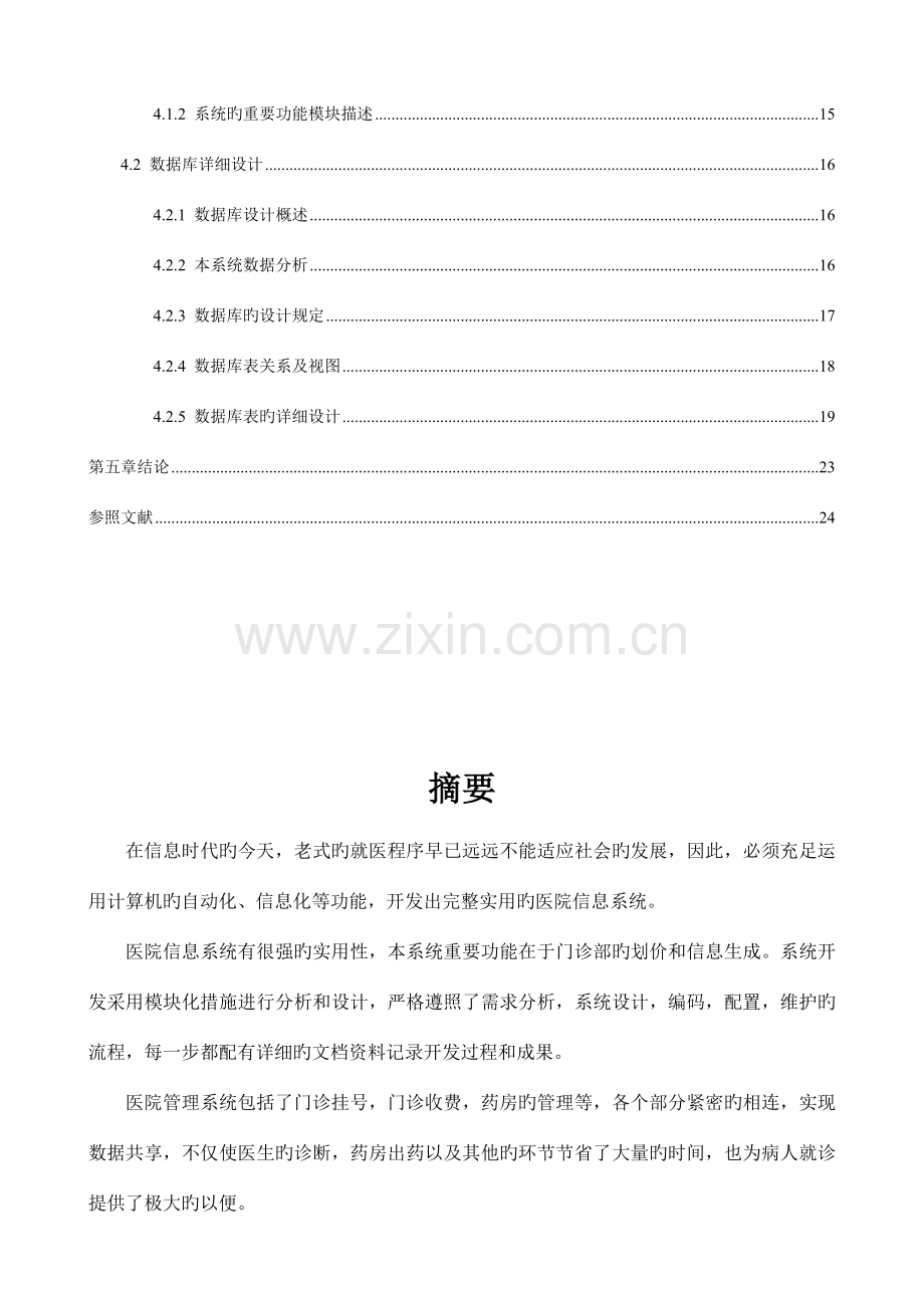 医院信息管理系统.docx_第3页