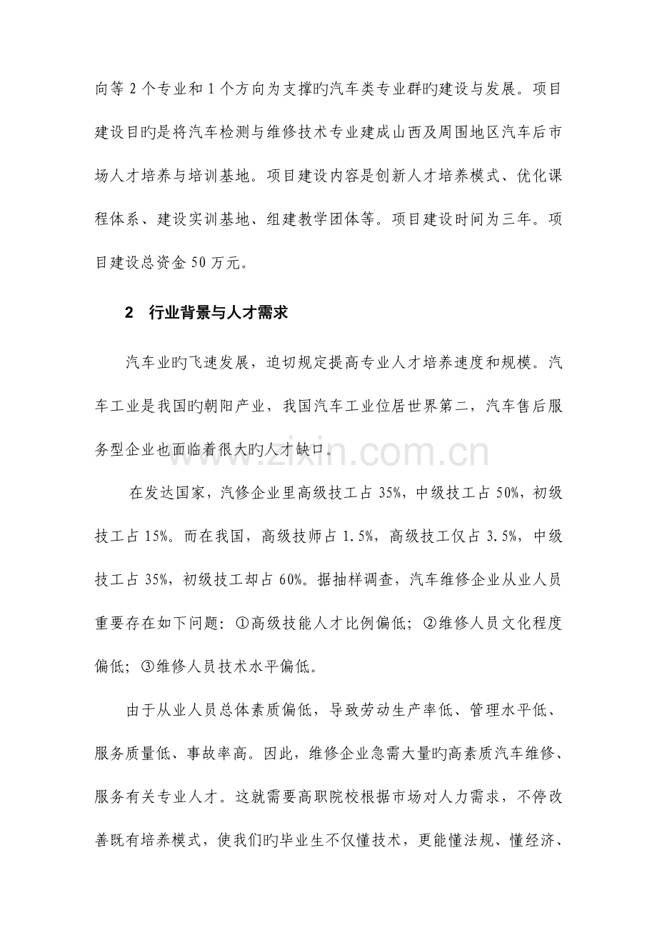 汽车检测与维修技术建设方案.doc_第2页