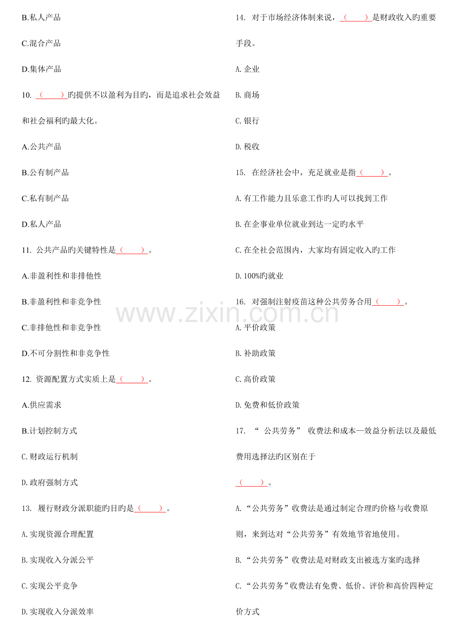 2023年中级经济师财政税收单选.doc_第2页