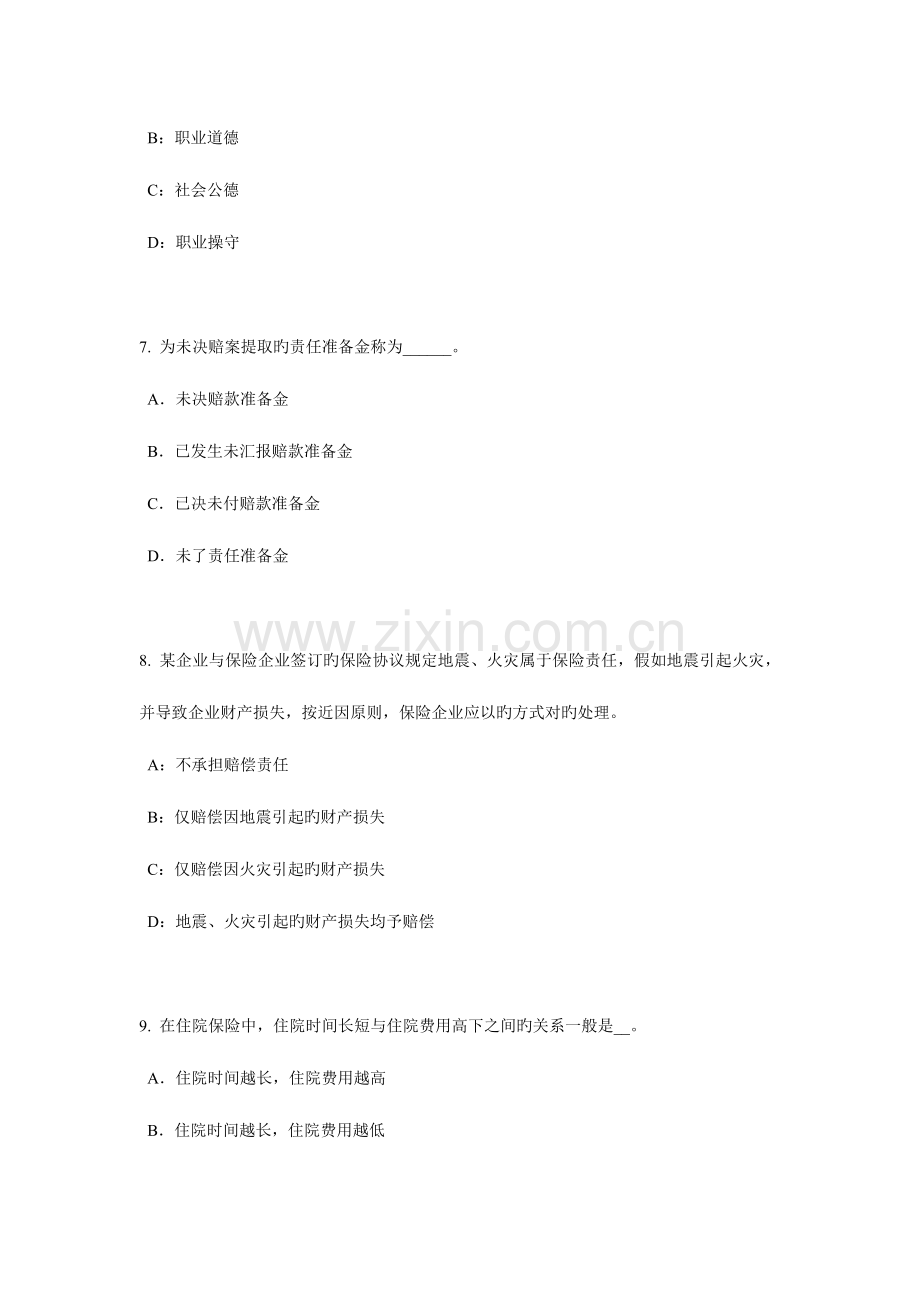 湖南省员工福利规划师模拟试题.docx_第3页