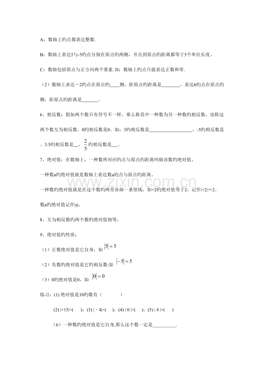 2023年有理数及其运算知识点梳理.doc_第2页