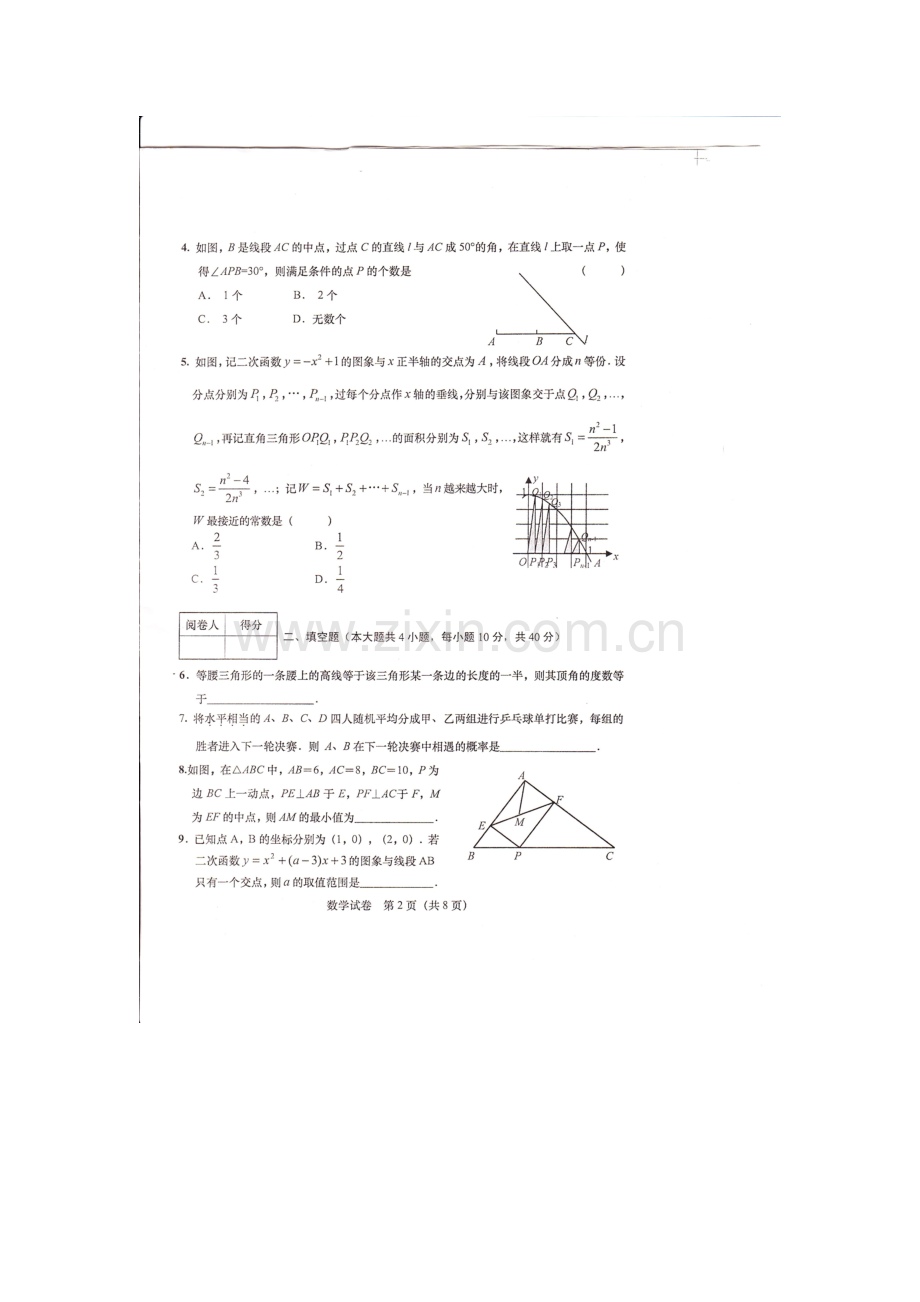 2023年中学自主招生数学模拟试卷含答案.doc_第3页