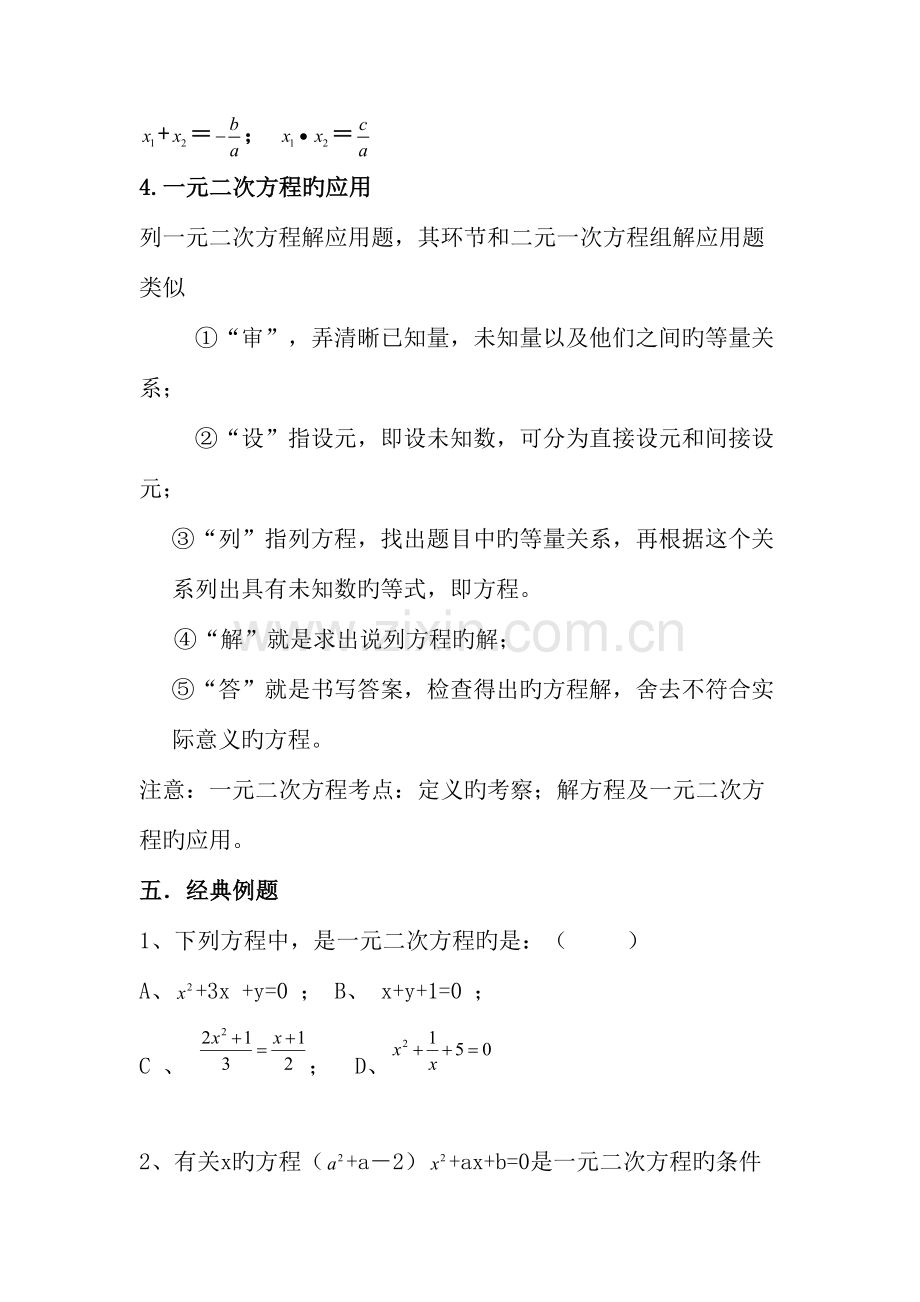 2023年初三一元二次方程知识点总结及基础题型.doc_第3页