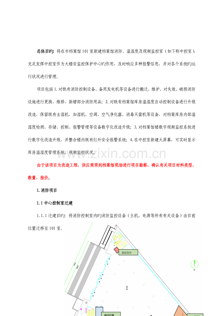 监控系统方案.doc_第2页