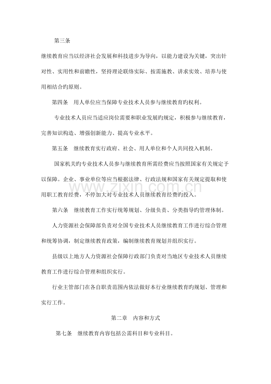 2023年专业技术人员继续教育规定.doc_第2页