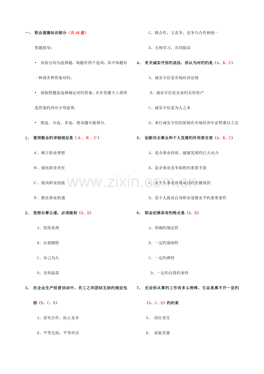 2023年人力资源管理师三级职业道德试题.doc_第1页