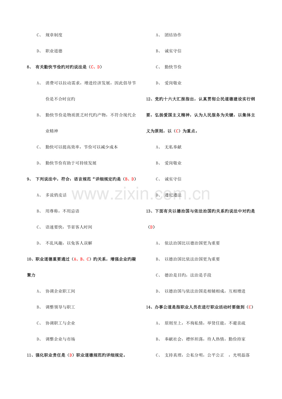 2023年人力资源管理师三级职业道德试题.doc_第2页