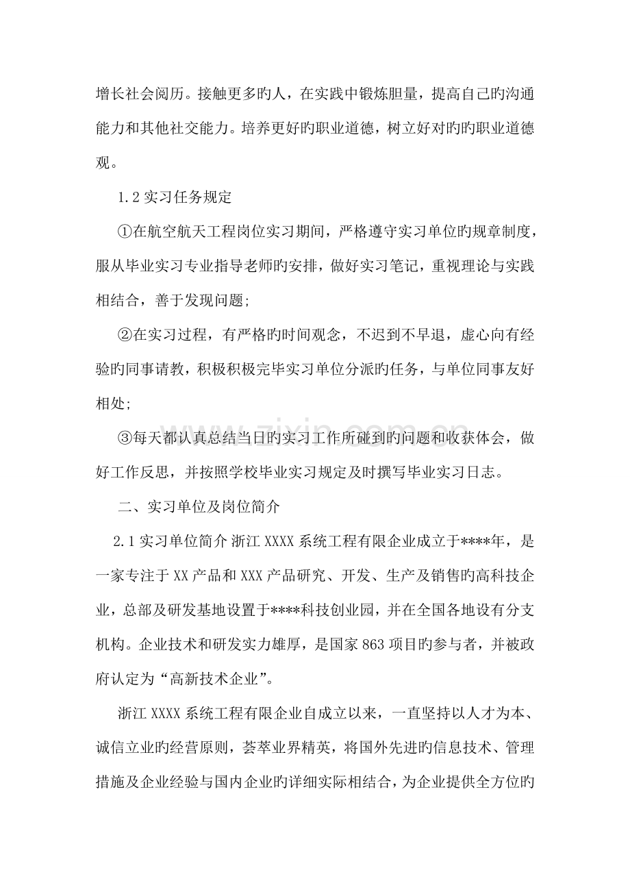 航空航天工程专业毕业实习报告.doc_第3页