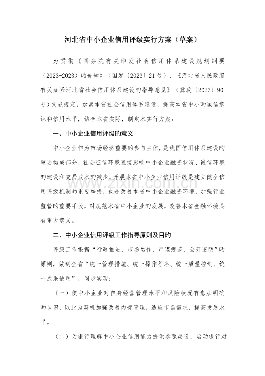 评级公司设立方案.doc_第1页