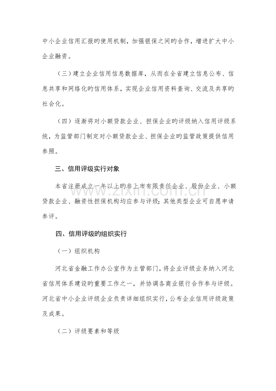 评级公司设立方案.doc_第2页