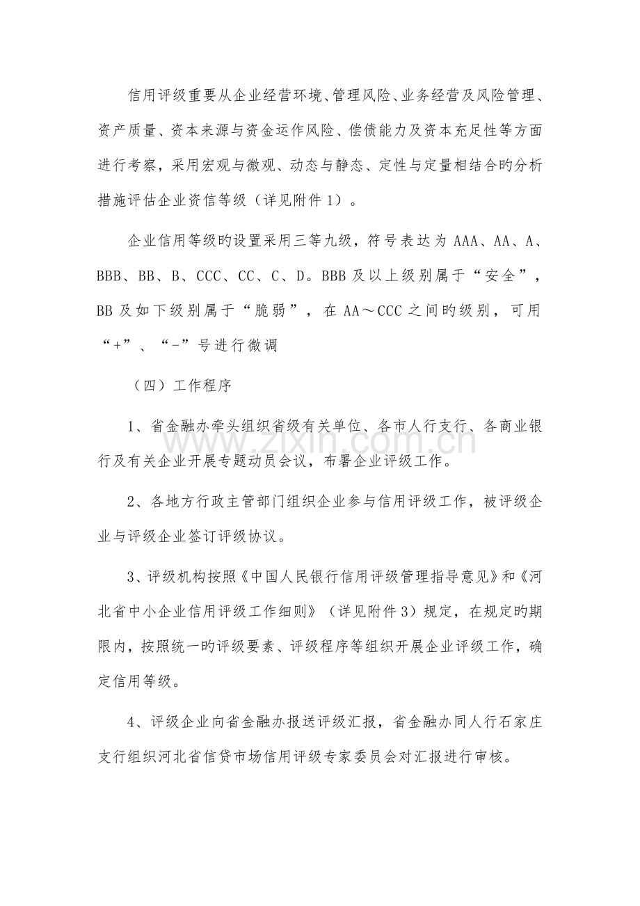 评级公司设立方案.doc_第3页