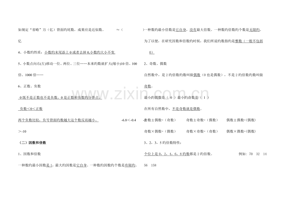 2023年人教版小升初数学复习资料精华版.doc_第2页