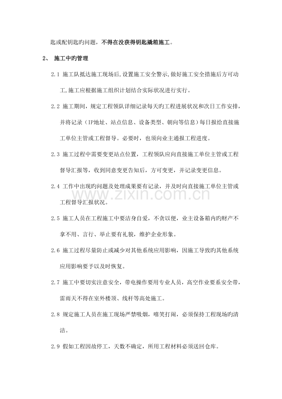 无线终端特征信息采集系统工程管理细则.doc_第3页