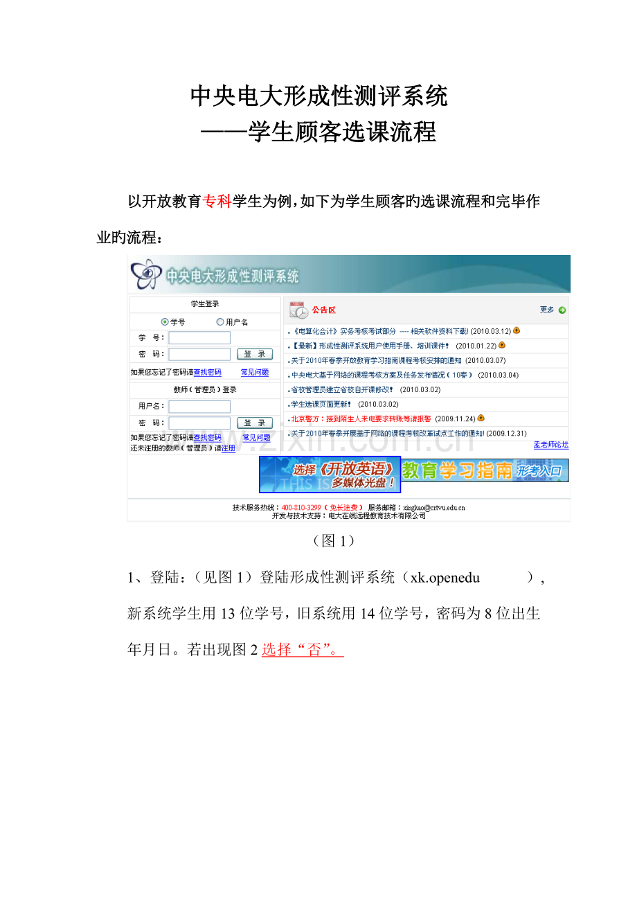 2023年中央电大形成性测评系统学生用户操作流程.doc_第1页