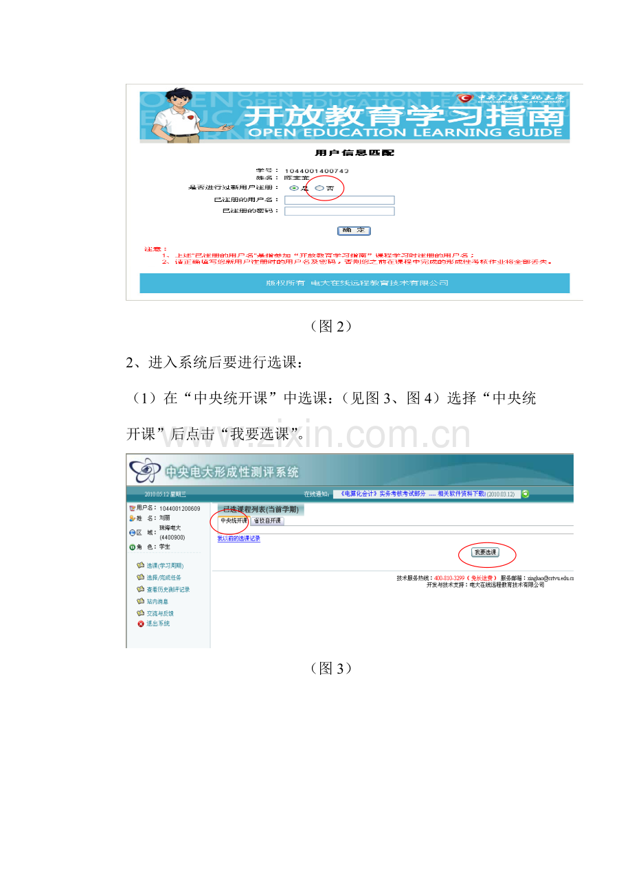 2023年中央电大形成性测评系统学生用户操作流程.doc_第2页