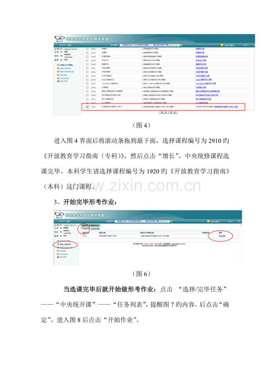 2023年中央电大形成性测评系统学生用户操作流程.doc_第3页