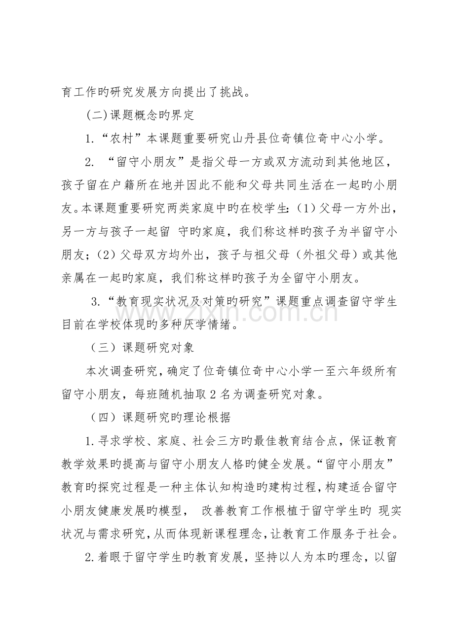 技术研究报告解析.doc_第3页