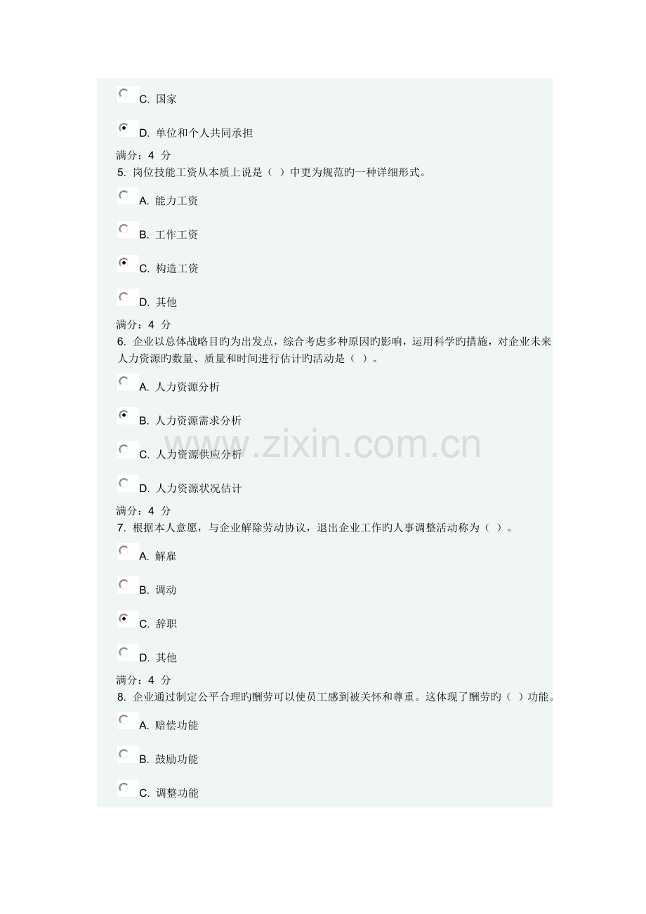 2023年新版东财人力资源管理在线作业一随机.doc_第2页