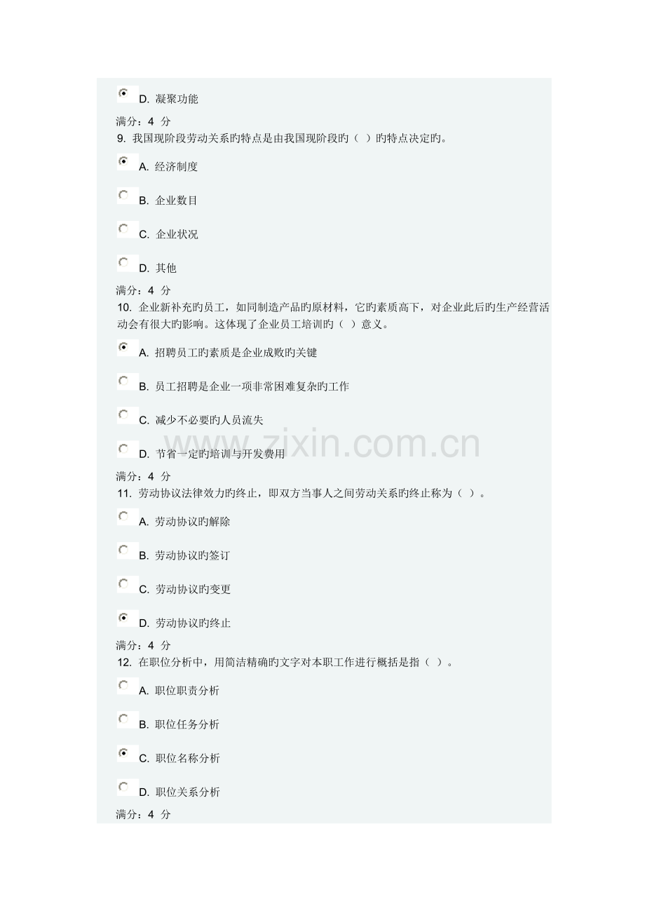 2023年新版东财人力资源管理在线作业一随机.doc_第3页