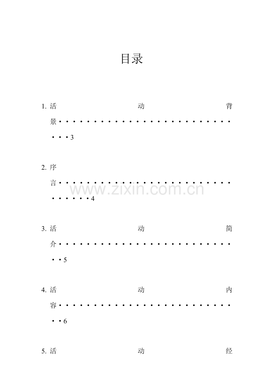 导游培训策划书.doc_第2页